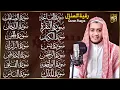 Download Lagu رقية البيت طاردة الشياطين | سورة الفاتحة البقرة الكهف يس الواقعة الرحمن الملك الصافات الدخان الجن