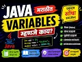 Java Tutorial Java Variable Variable Rules Examples Core Java Marathi