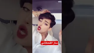 شيماء شيماء شوشو ساز القحطاني 