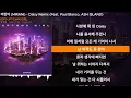 미란이 (Mirani) - Daisy Remix (Feat. Paul Blanco, ASH ISLAND)ㅣLyrics/가사