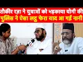 Download Lagu तौकीर रज़ा ने युवाओं को भड़काया Yogi की पुलिस ने ऐसा लट्ठ फेरा याद आ गई नानी Khabar India