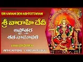 Download Lagu Varahi Devi Ashtottaram Telugu | Sri Varahi Devi Ashtottara Stotram