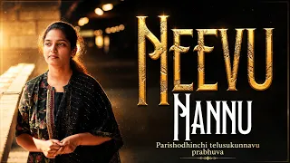 Neevu Nannu || Telugu Christian Song || Rev.Dora Babu, Cover by JK Christopher - Lilian Christopher