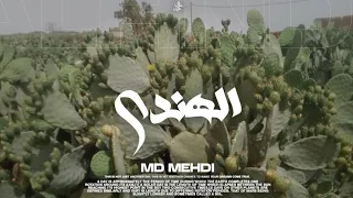 MD MEHDI AL HNDI الهندي Music Audio 