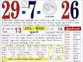 29 July 2026 - Tamil Daily Calendar