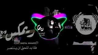 ريميكس    اذا الشعب  اراد  الحياة دندنها
