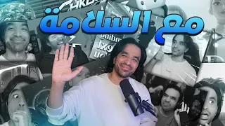 قصتي و رسالتي لكم - وداعا لي الاغاني و الكيبوب