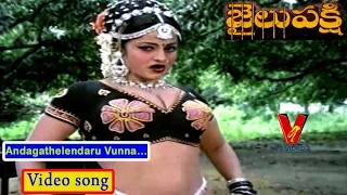 andagathelendaru vunna jailu pakshi movie songs shoban babu jayamalini anuradha v9 videos