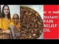Download Lagu दादी माँ का बताया हुआ दर्द निवारक तेल|Quick Pain Relief Oil|Homemade Pain Oil