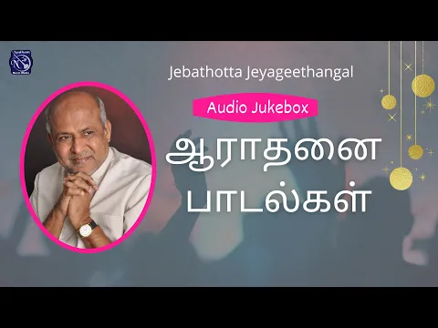 Download MP3 Aarathanai Paadalgal | Worship Songs | Fr S J Berchmans | Audio Juke box | Jebathotta Jeyageethangal