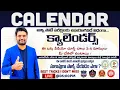 CALENDAR BEST TRICKS GROUP 4 RAILWAY SSC MTS APPSC TSPSC SI CONSTABLE SSC GD SSC CGL