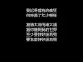陶喆&關詩敏 - 好好說再見(歌詞版)