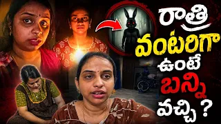 అర్ధరాత్రి పడుకోడానికి భయం అంట బన్నీ nenu nightout చేశామా? 