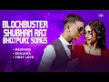 Blockbuster Shubham Raj Bhojpuri Songs | Mehraru | Khajana | First Love | Bhojpuri Songs