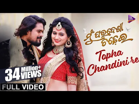 Download MP3 Tofa Chandini re | Full Video | Mu Paradesi Chadhei | Humane Sagar ,Aseema Panda | Tarang Music