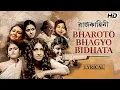 Lagu Bharoto Bhagyo Bidhata | Lyrical | Rajkahini | Rabindranath Tagore | Srijit Mukherji | SVF Music