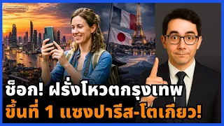 โลกเทใจให้กรุงเทพฯ! ขึ้นอันดับ 1 เมืองดีที่สุด พร้อมไทยกวาดรางวัลท่องเที่ยวเอเชีย