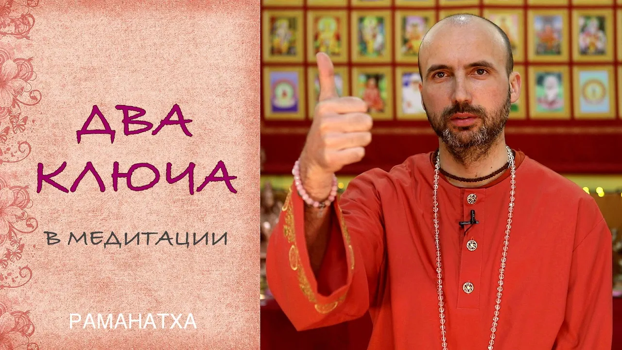 course два ключа в медитации image