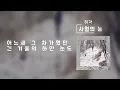 사월의 눈(Snow Of April)(가사 Lyrics) - 허각(Huh Gak)