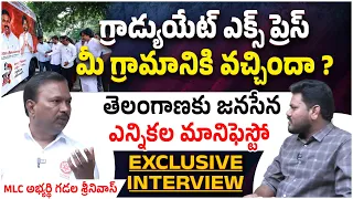 Janasena Manifesto in MLC Graduate Elections | MLC Candidate Gadala Srinivas | Pawan Kalyan