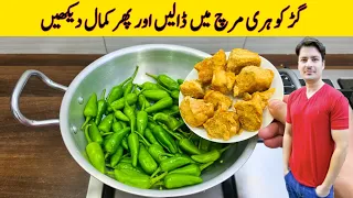 Green Chilli With Jaggery Recipe By ijaz Ansari | Easy Recipe | New Recipe | 