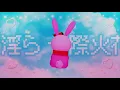 ラビットホール x 混沌ブギ【MASHUP】