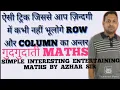 difference between rows and columns
