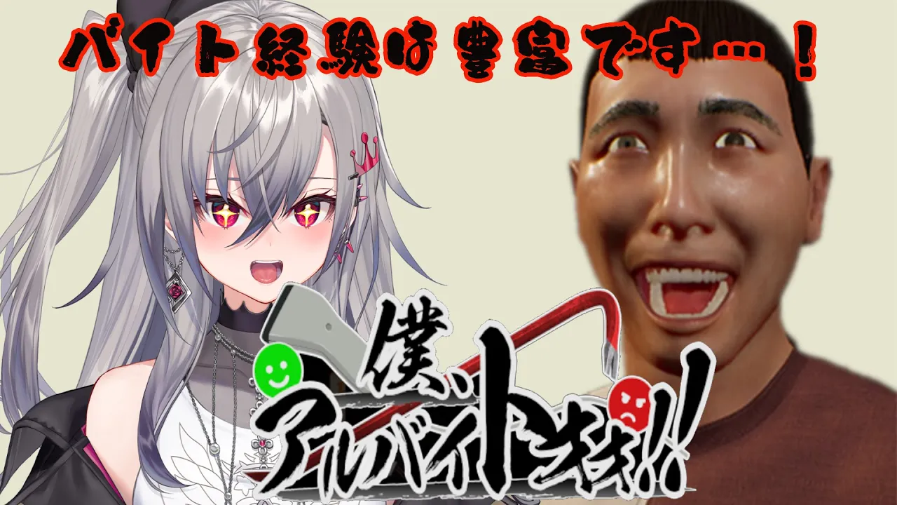 【 僕、アルバイトォォ！！】過去のバイト経験を生かして新年から迷惑客を抱きしめる【ホロライブ DEV IS 響咲リオナ】