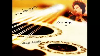 من نوادر نجاح سلام أغنية وين الحبيب دندنها