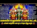 Lagu Saturday Perumal Bakthi Padalgal | Sri Venkatesa Suprabatham | Powerful Perumal Tamil Bhakti Songs