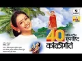 Download Lagu 40 Nonstop Superhit Koligeete  -  Marathi Koligeet - Sumeet Music