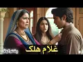 Download Lagu Ghulam Alak | Pashto Emotional Story | Buner Watch 