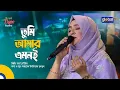 Download Lagu Tumi Amar Emoni | তুমি আমার এমনই | Bangla Song | Swarga Touhid | Global Music