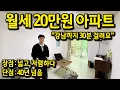 Download Lagu 원룸보다 저렴한 아파트 l 강남까지 30분이면 가요 l 과천 아파트 월세