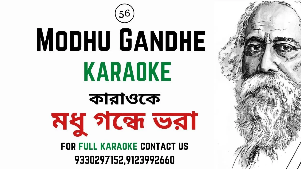 Modhu gandhe bhara karaoke & Lyric| মধু গন্ধে ভরা কারাওকে|rabindra sangeet|SA| 9330297152,9123992660