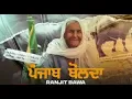 Download Lagu Ranjit Bawa - Punjab Bolda || Ik Awaaz Kisana De Haqq Ch || Kisan Andolan Songs || Asi Vaddange