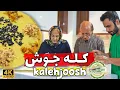 Download Lagu Iranian Cooking: Kaleh Joosh (کله جوش) - An Authentic Vegetarian Delight from the Iranian Kitchen