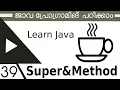 39 Super and method Java Malayalam tutorial