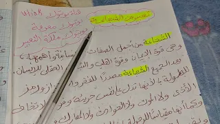 تعبير عن الشجاعة 