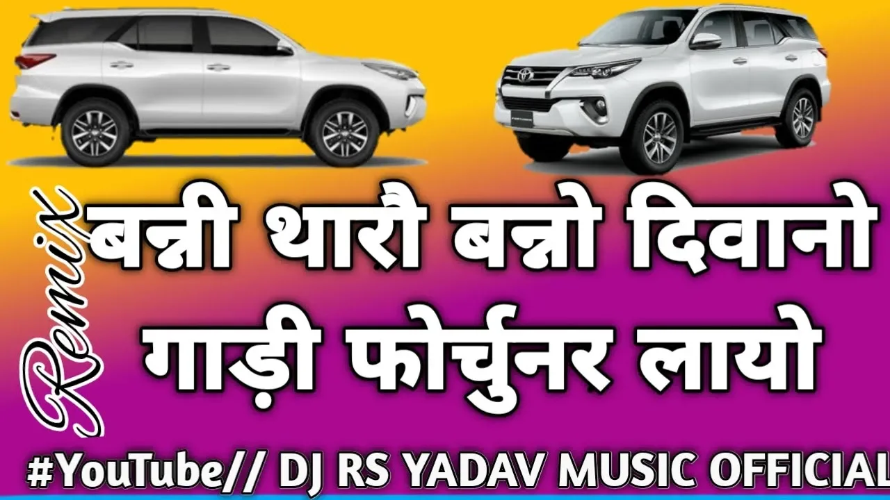 Banni Tharo Banno Diwano Re Gadi Fortuner Layo (Remix) By DJ Rs Yadav