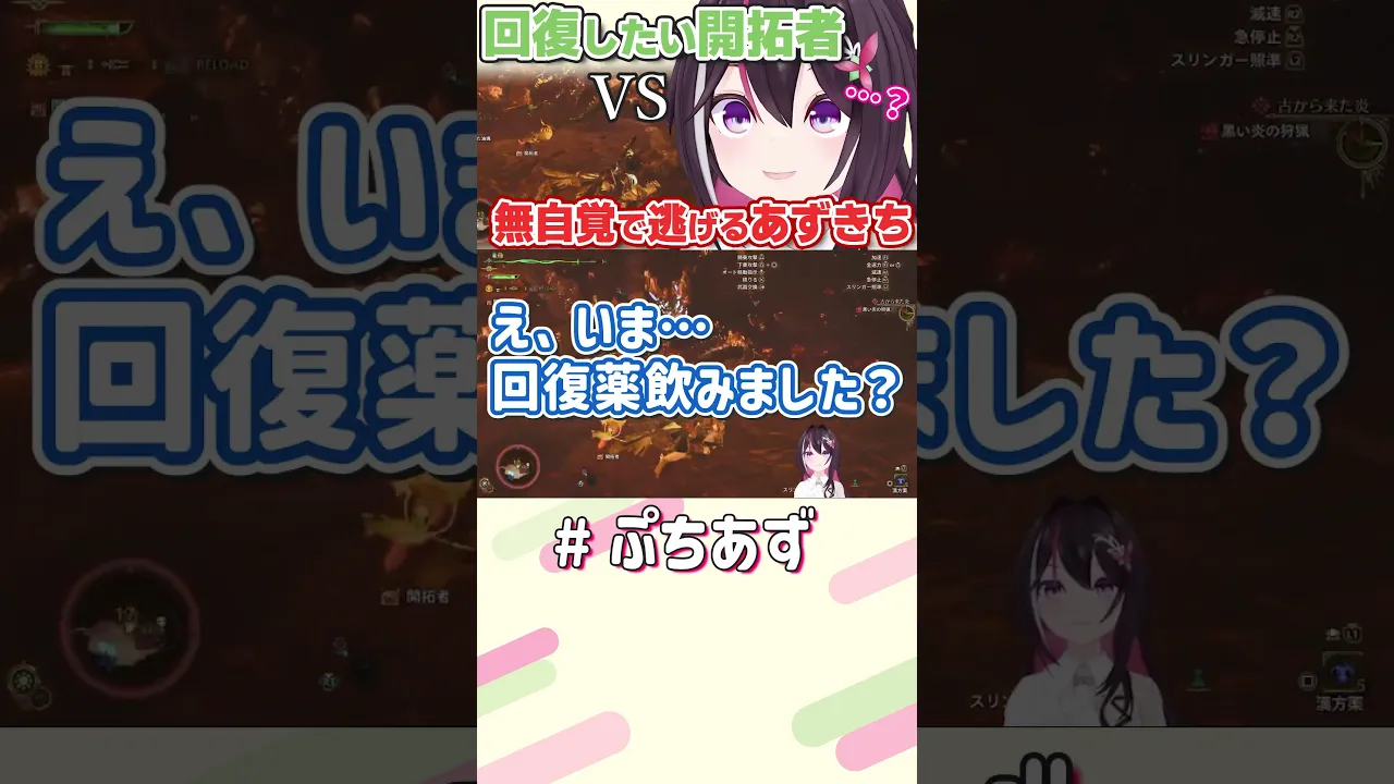 あ、ごめんねw【ホロライブ / AZKi】#ぷちあず #shorts #モンハンワイルズ #モンスターハンターワイルズ #初心者ハンター