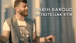 Rabih Baroud Shta2tellak Ktir Official Music Video ربيع بارود اشتقتلك كتير 