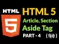 HTML 5 - ARTICLE SECTION ASIDE TAG