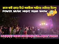 Download Lagu Power music🔥night road show high road me full enjoy public😱Orisha হাই রোড়ে সবাই কে নাচিয়ে খুশি করলো