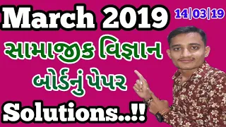 social science paper solution march 2019 std 10 samajik vigynan paper solution 2019 std 10 s s