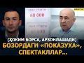 Download Lagu СЕН ДУШМАНСАН! БОЗОРЛАРДА ГЎШТ НАРХИ \