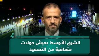 شاهو القرة داغي: الشرق الأوسط يعيش جولات متعاقبة من التصعيد والتهدئة الحذرة