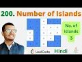 200 Number of Islands Java Leetcode Hindi