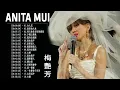Lagu 梅艷芳【Anita Mui 】- Best Of Anita Mui 經曲情歌精選-夕陽之歌/孤身走我路/為什麼是你/何日/心債/胭脂扣/無名氏/女人心/歌之女/情歸何處/鏡花水月/女人花/似是故人來