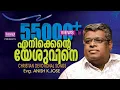Download Lagu Malayalam Christian song || Enikente yeshuvine kandaal mathi || Evg  Anish K Jose